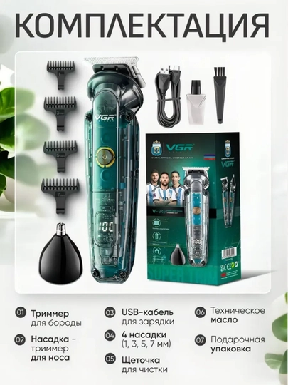 Триммер для бороды и усов VGR, машинка для бритья, IPX6, LED дисплей, USB - 