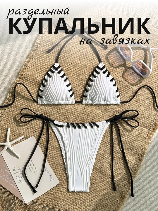 Ayollar uchun ipli bikini cho‘milish kiyimi – plyaj uchun yozgi to‘plam, 7 xil rangda - 