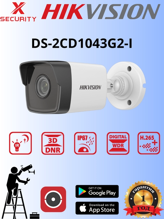 Hikvision DS-2CD1043G2-I 4MP IP67 Suv va chang o'tkazmaydigan xavfsizlik kamerasi