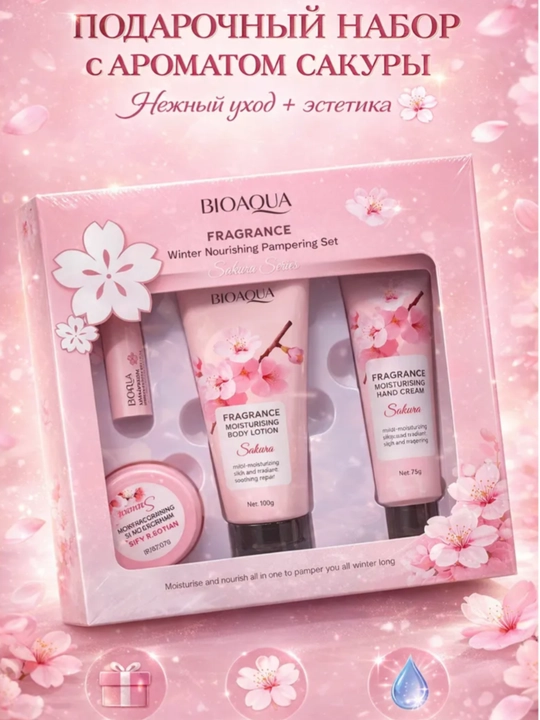 Подарочный набор косметики, подарок на 8 марта, уход за лицом и телом, Beauty Box