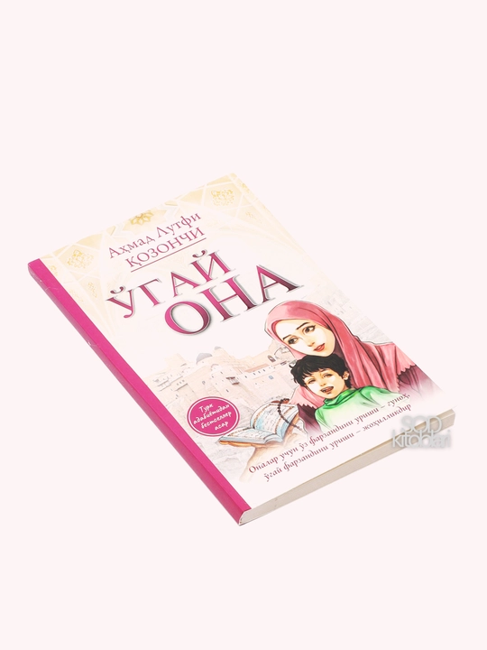 O'gay ona, Ahmad Lutfiy Qozonchi, ugay ona