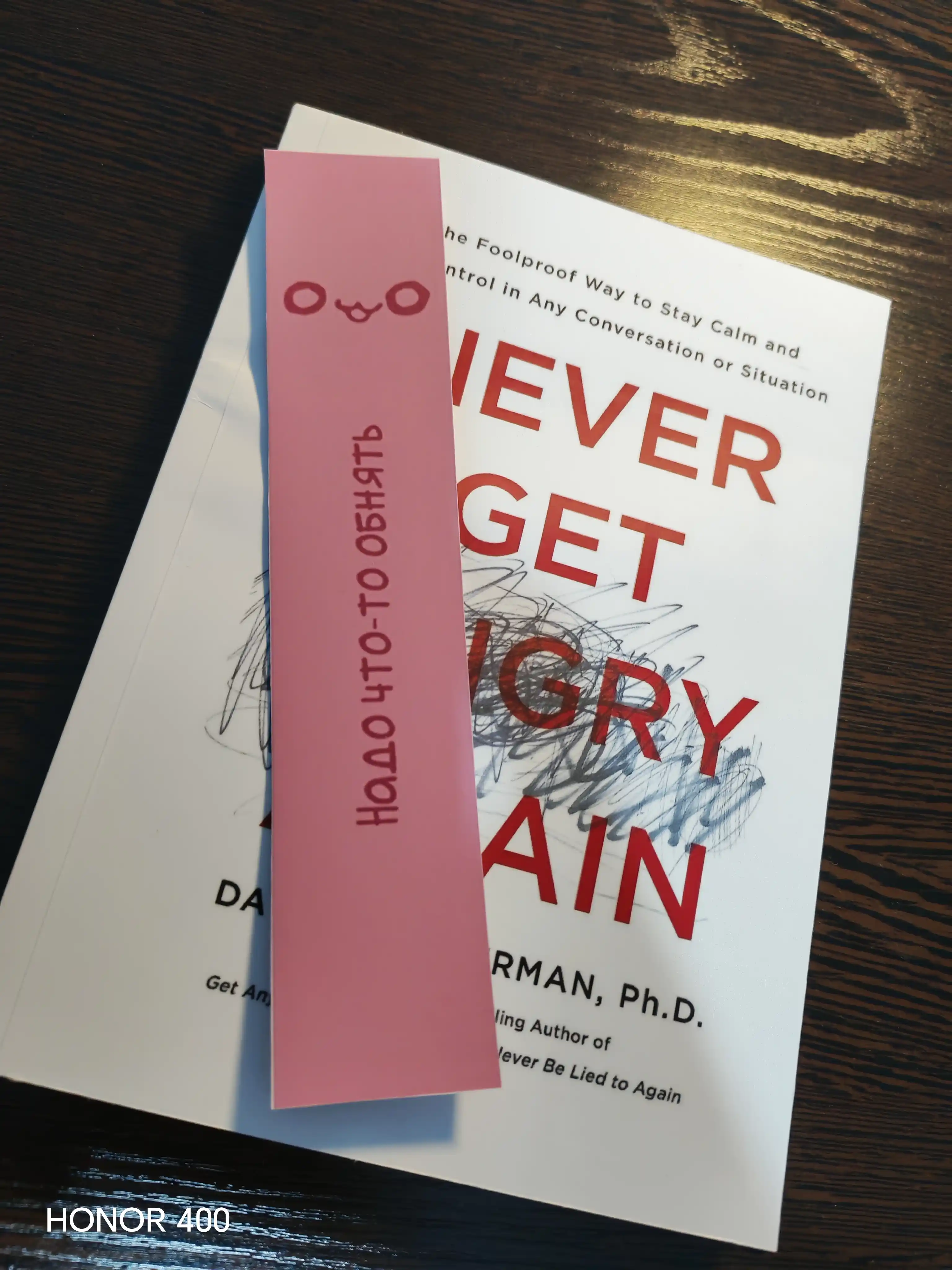 Never get angry again. David J. Lieberman, Ph.D. (Книга на английском языке)
