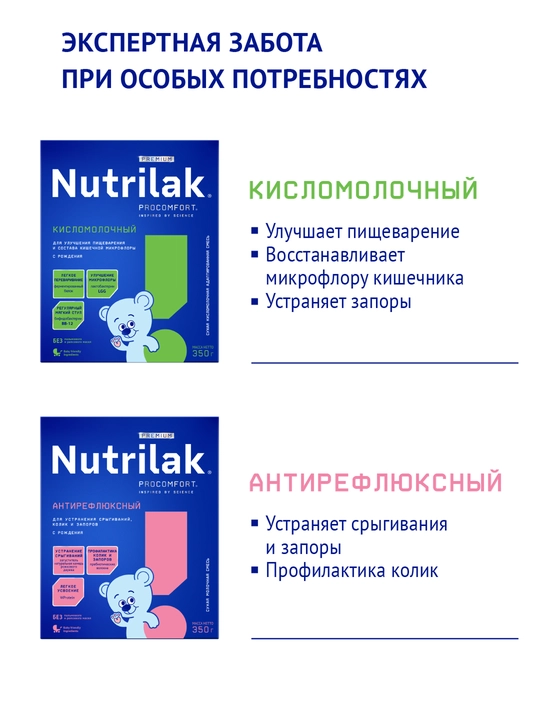 Maxsus quruq aralashma Nutrilak Premium COMFORT, 350 gr