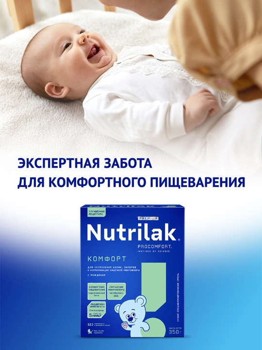 Maxsus quruq aralashma Nutrilak Premium COMFORT, 350 gr