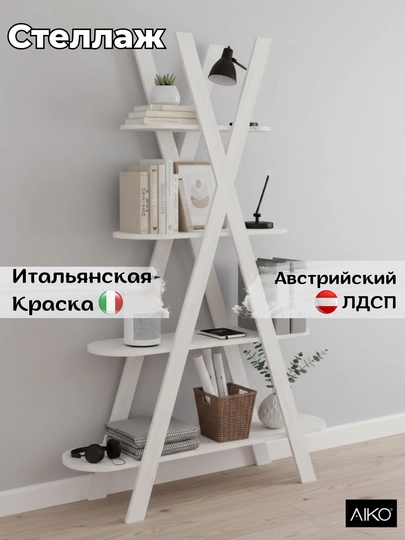 Стеллаж AIKO Yolka, подставка для цветочных растений, полка для книг в гостиную — AIKOWDS-YOLKA2-ПРОЗР
