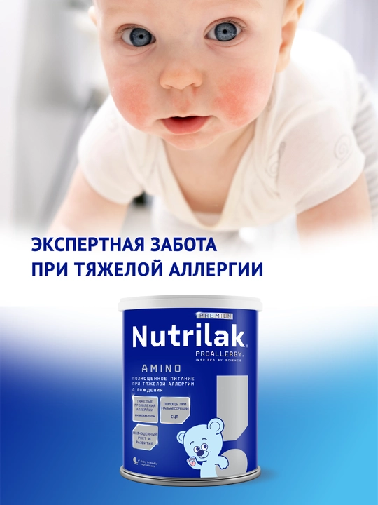 Сухая смесь Nutrilak Premium ProAllergy Amino, на основе аминокислот, 400 г