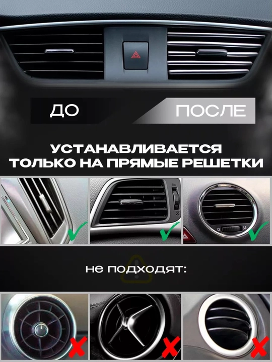 Молдинг для машины , накладки декоративные воздуховода салона для тюнинга