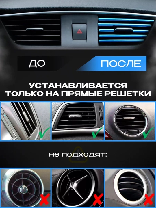 Молдинг для машины , накладки декоративные воздуховода салона для тюнинга