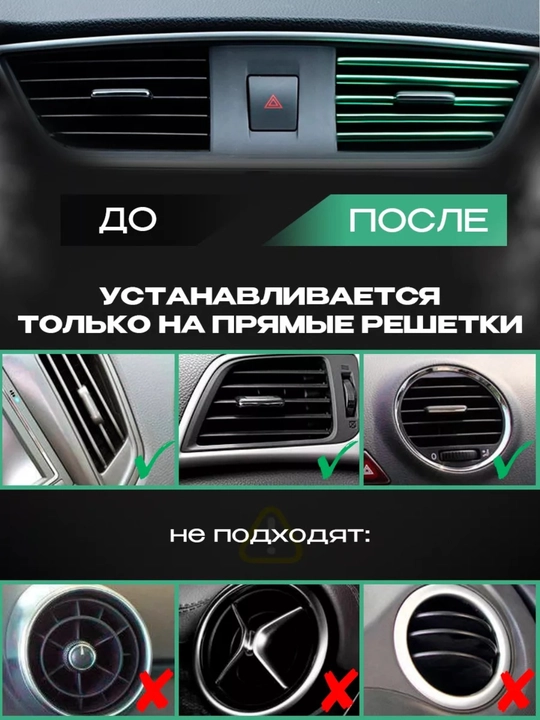 Молдинг для машины , накладки декоративные воздуховода салона для тюнинга