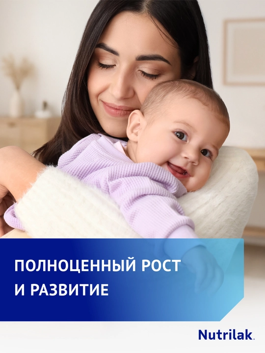 Сухая смесь Nutrilak Premium, специализированная безлактозная, 350 г