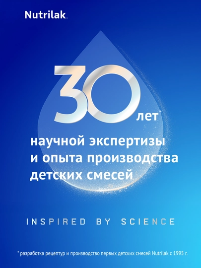Сухая смесь Nutrilak Premium, специализированная безлактозная, 350 г