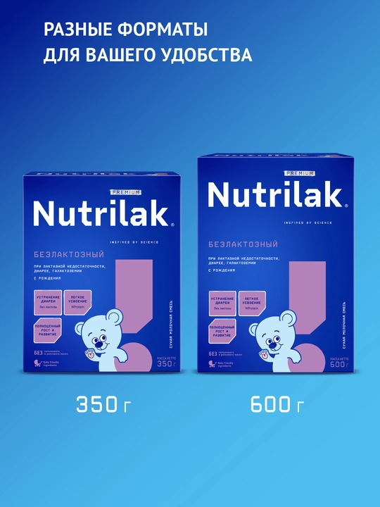 Сухая смесь Nutrilak Premium, специализированная безлактозная, 350 г