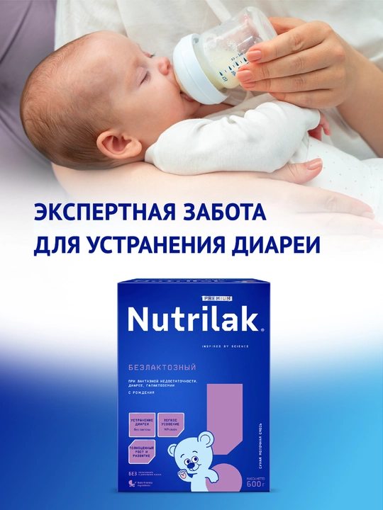 Chaqaloqlar aralashma Nutrilak, laktozasiz, 600 gr
