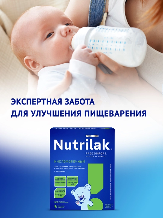 Сухая адаптированная смесь Nutrilak Premium, кисломолочный, 350 гр
