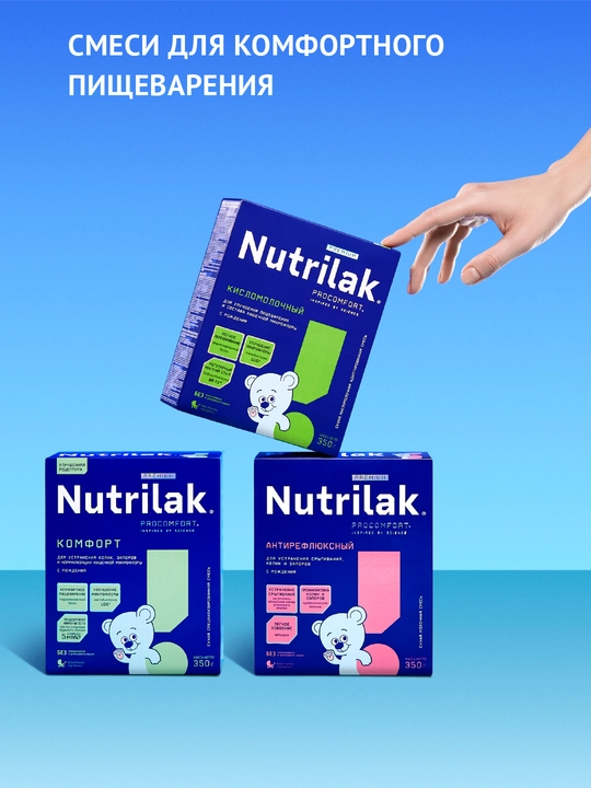 Сухая адаптированная смесь Nutrilak Premium, кисломолочный, 350 гр