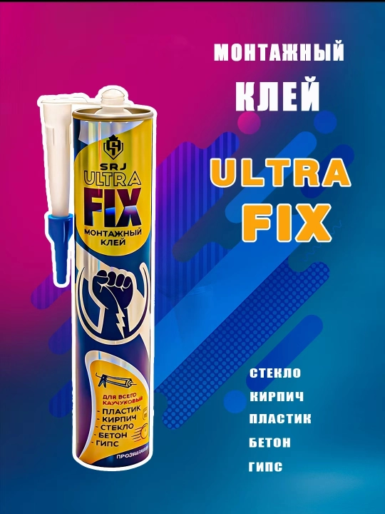 SRJ montaj yelimi, suyuq mixlar, hajmi 330 ml,og‘irligi 315 g, 1 ta ,5 ta, 10 ta, 24 talik