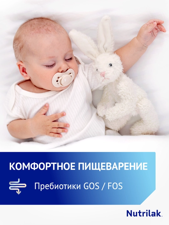 Смесь для недоношенных и маловесных детей Nutrilak ПРЕ, 350 гр