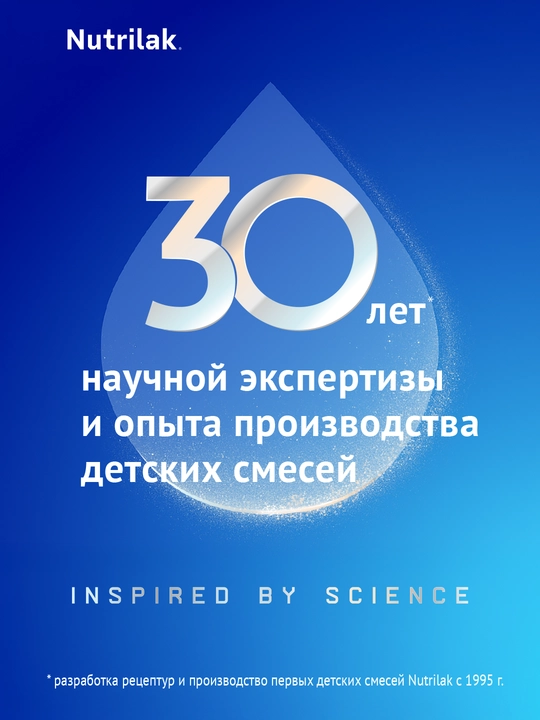 Смесь для недоношенных и маловесных детей Nutrilak ПРЕ, 350 гр