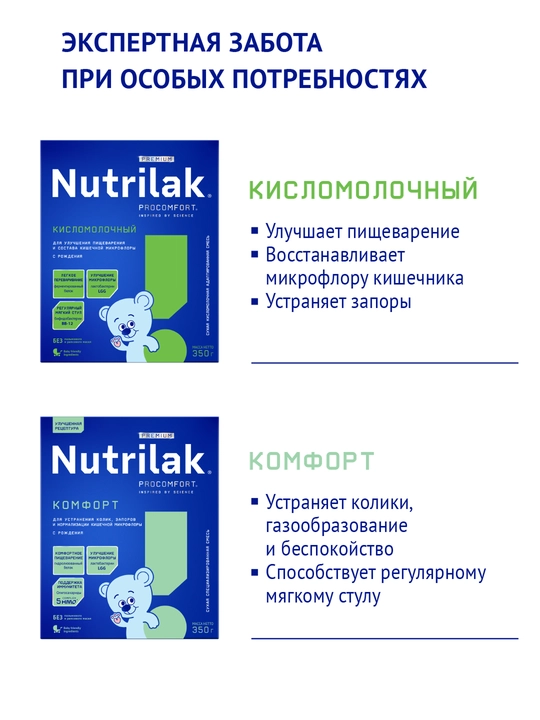 Quruq sutli aralashma Nutrilak Premium, reflyuksga qarshi, 350 gr