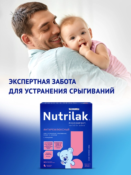 Quruq sutli aralashma Nutrilak Premium, reflyuksga qarshi, 350 gr