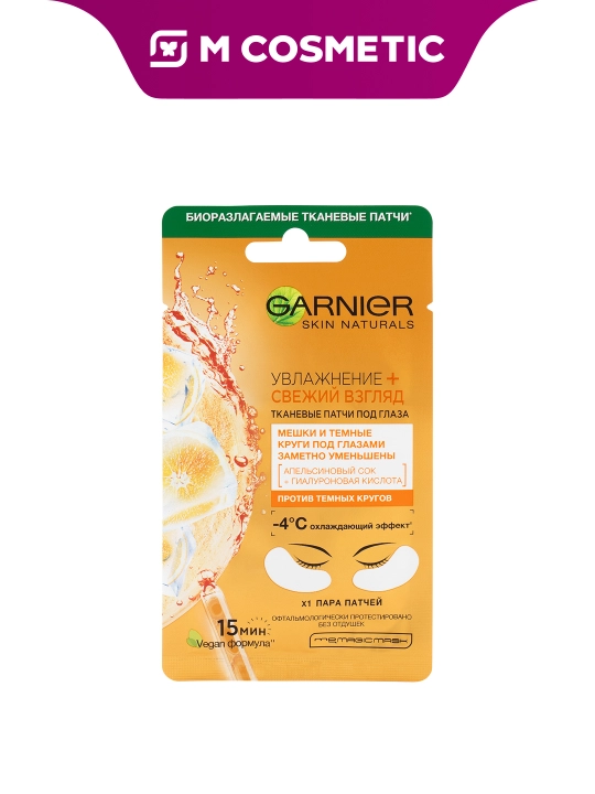 GARNIER Тканевая Маска для глаз, апельсин, 6 г - 