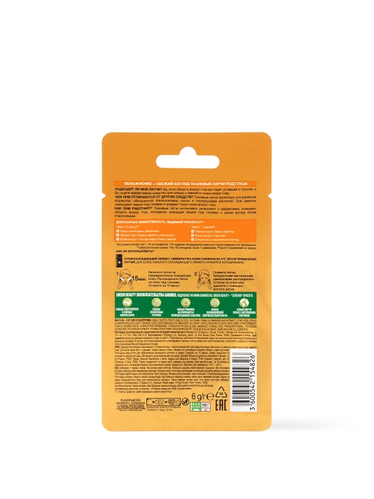 GARNIER Тканевая Маска для глаз, апельсин, 6 г