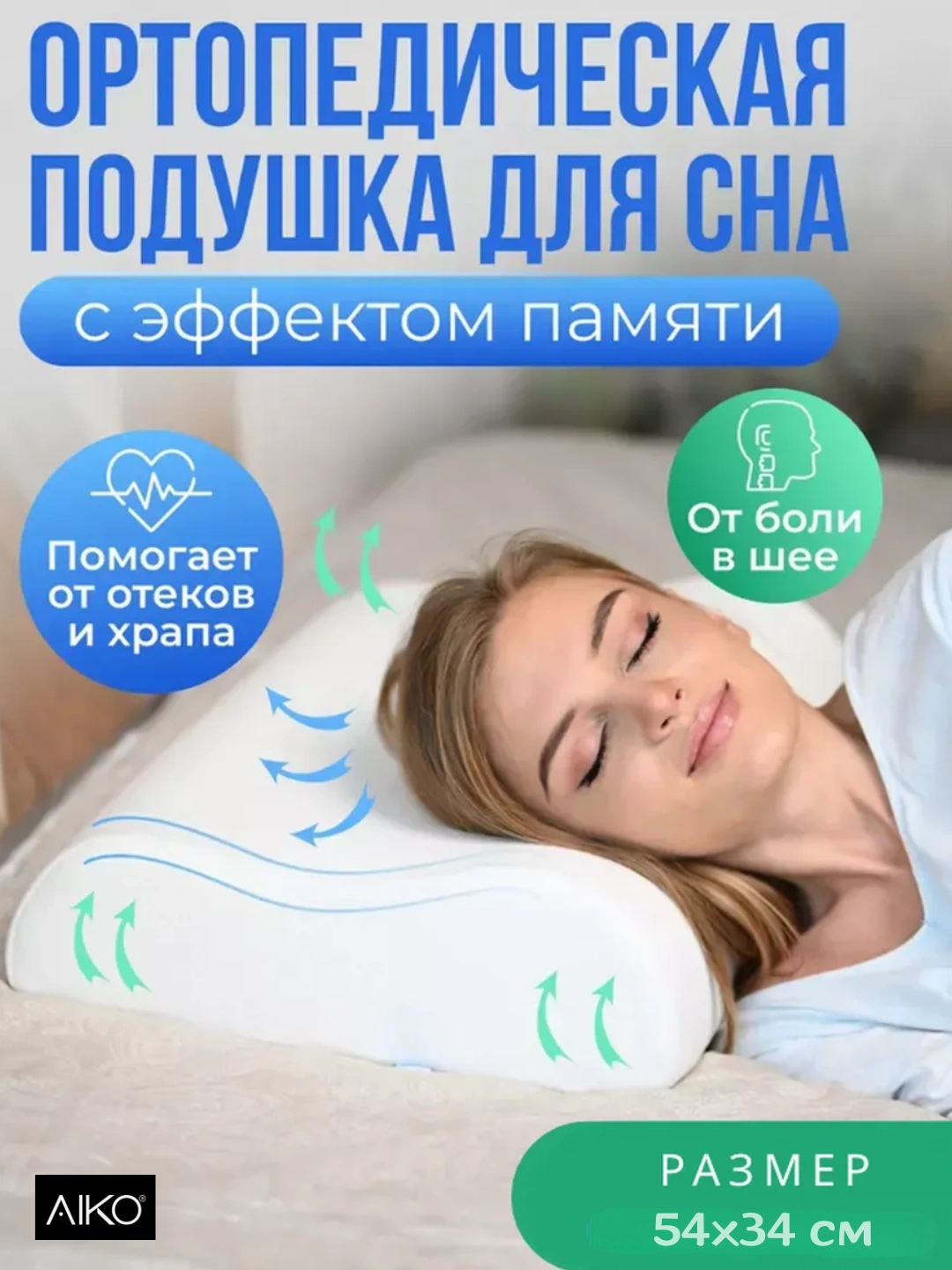 Uxlash Rasm Yostiq ortopedik AIKO Memory, xotira effekti, podushka anatomik ...