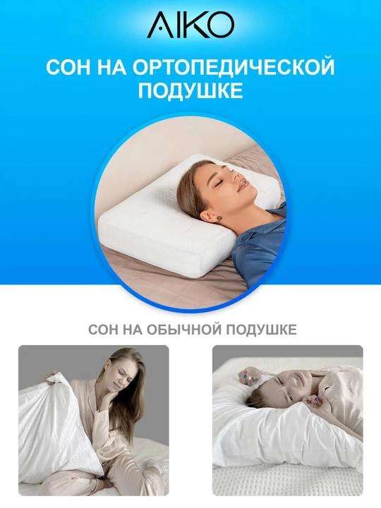 Yostiq ortopedik AIKO Memory, xotira effekti, podushka anatomik, padushka uxlash uchun