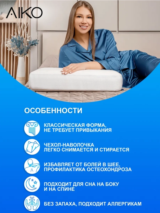Yostiq ortopedik AIKO Memory, xotira effekti, podushka anatomik, padushka uxlash uchun