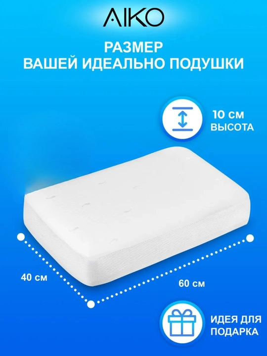 Yostiq ortopedik AIKO Memory, xotira effekti, podushka anatomik, padushka uxlash uchun