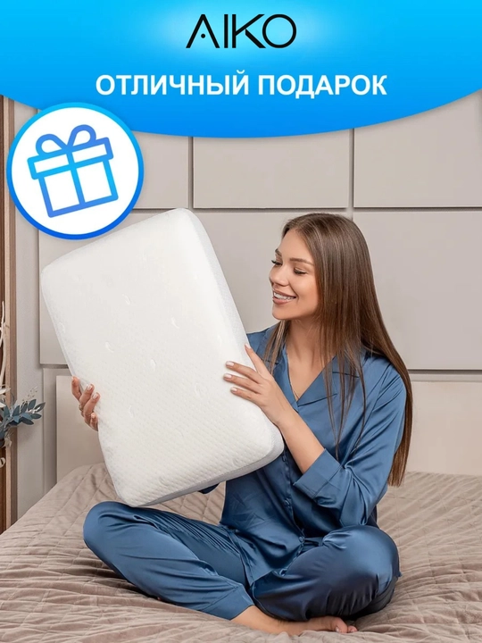 Yostiq ortopedik AIKO Memory, xotira effekti, podushka anatomik, padushka uxlash uchun