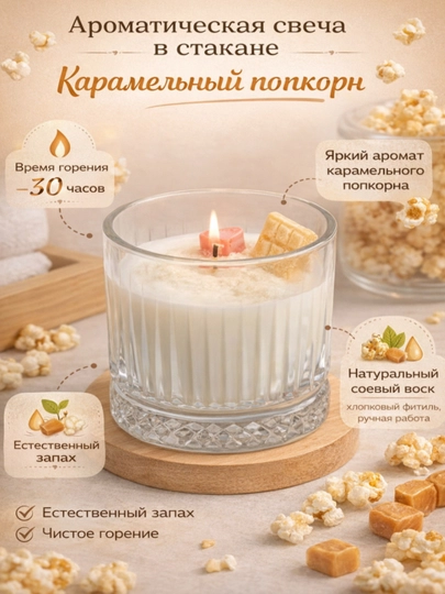 Декоративная ароматическая свеча в стакане