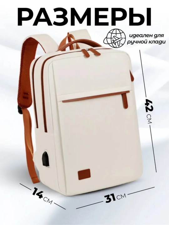 Рюкзак городской для ноутбука 15.6" с USB, ручная кладь, 20 л