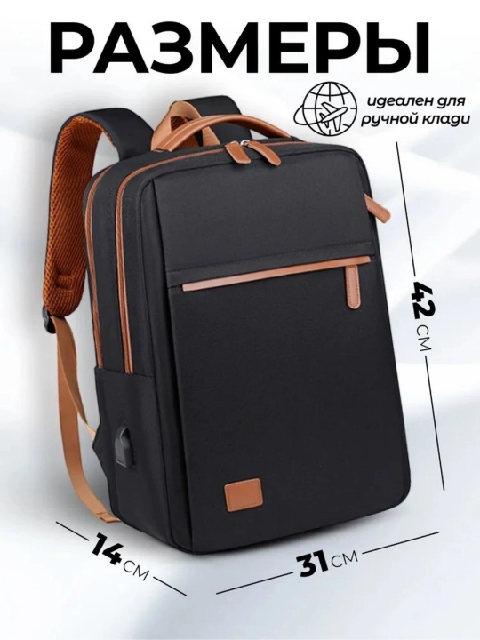 Рюкзак городской для ноутбука 15.6" с USB, ручная кладь, 20 л