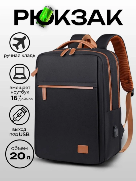 Рюкзак городской для ноутбука 15.6" с USB, ручная кладь, 20 л - 