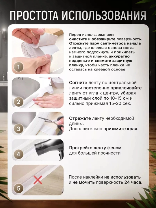 Vanna uchun lenta o‘zi yopishadigan, Namlik, mog‘or va harorat o‘zgarishlariga chidamli
