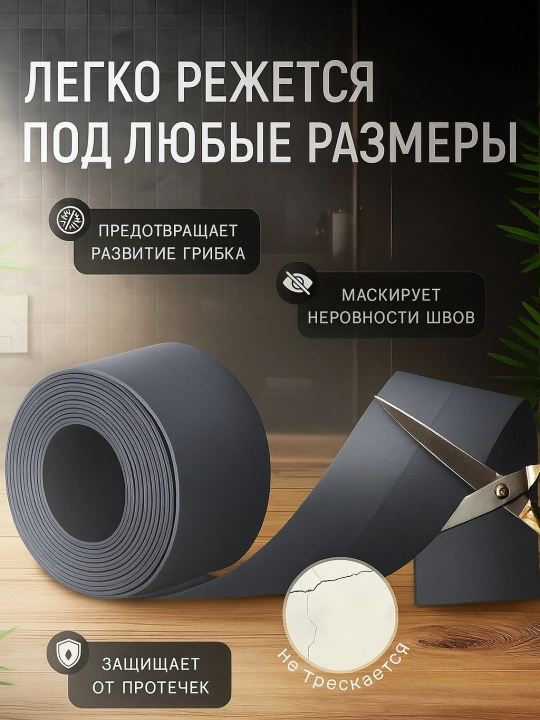 Vanna uchun lenta o‘zi yopishadigan, Namlik, mog‘or va harorat o‘zgarishlariga chidamli