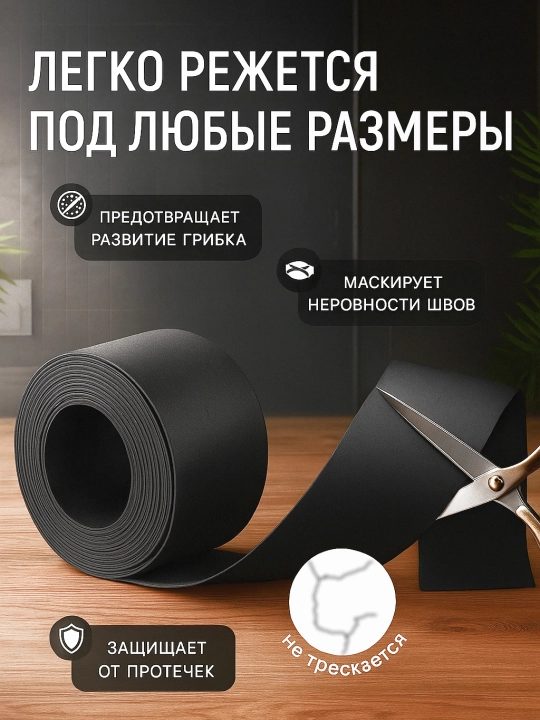 Vanna uchun lenta o‘zi yopishadigan, Namlik, mog‘or va harorat o‘zgarishlariga chidamli