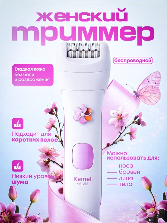 Ayollar epilyatori Kemei KM-283 — qisqa tuklar uchun, ergonomik dizayn, simsiz - 