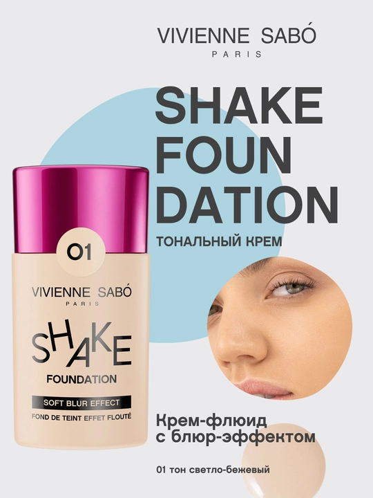 Yuz uchun "Vivienne Sabo Shakefoundation" tonal kremi, "Bluur effect ton 1"