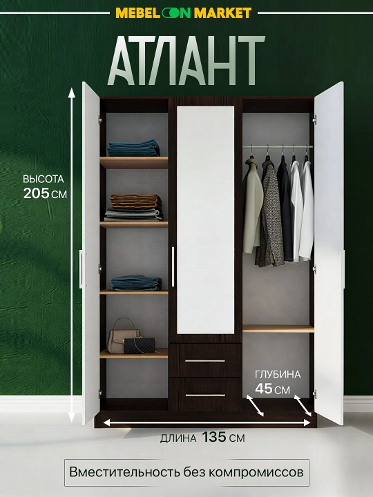 Atlant — 3 eshikli kiyim shkafi
