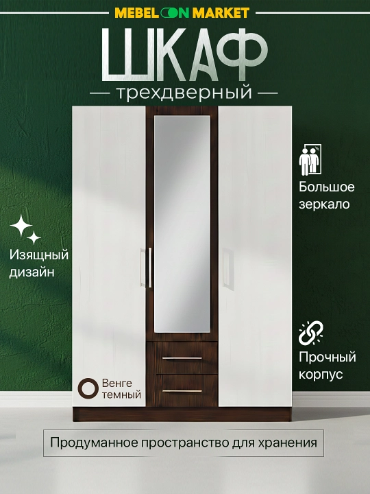 Атлант - трехдверный шкаф для одежды - 