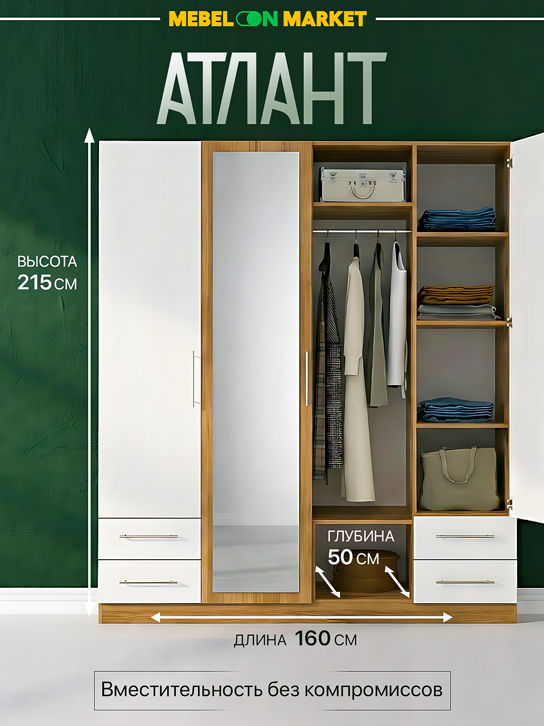 Atlant — 4 eshikli kiyim shkafi