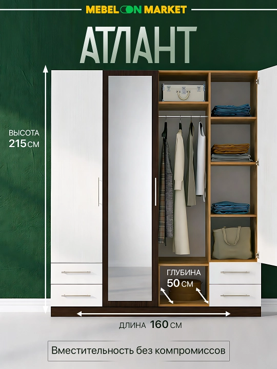 Шкаф Атлант — четырехдверный