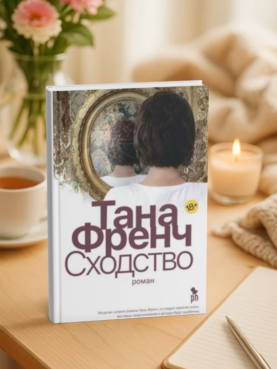 Tana French-Skhodstvo - 