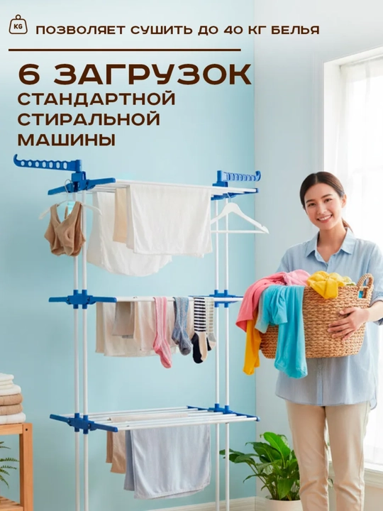 Сушилка для белья, для одежды, на колёсах, складная стойка, вертикальная, раскладная