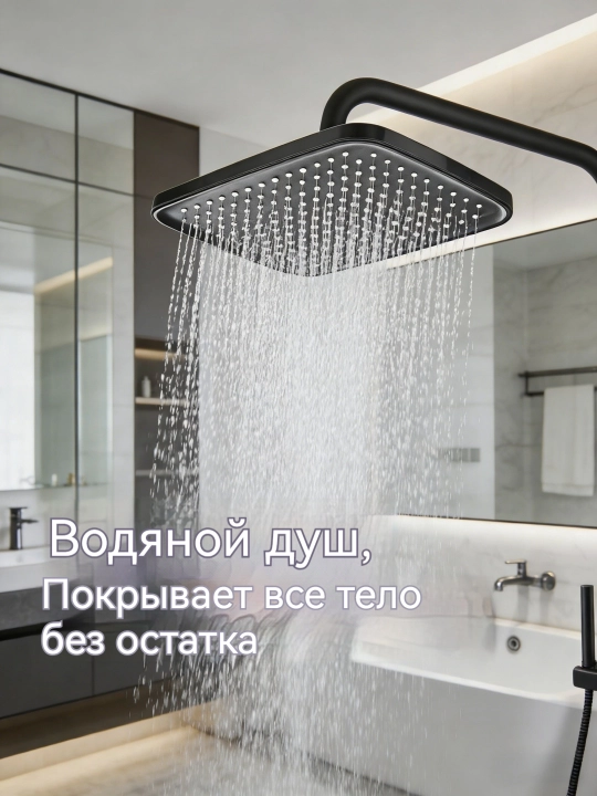 Смеситель для ванной, с тропическим душем, 3 в 1