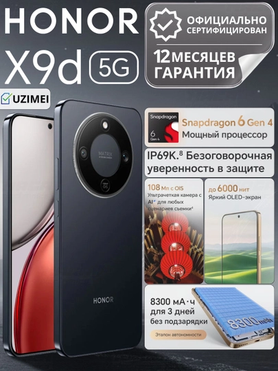Смартфон HONOR X9d 5G, 12/256 ГБ, 6.79" AMOLED, 108MP, 8300 mAh, NFC, IP69K