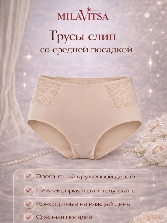 Трусы слип со средней посадкой, 440920 - 