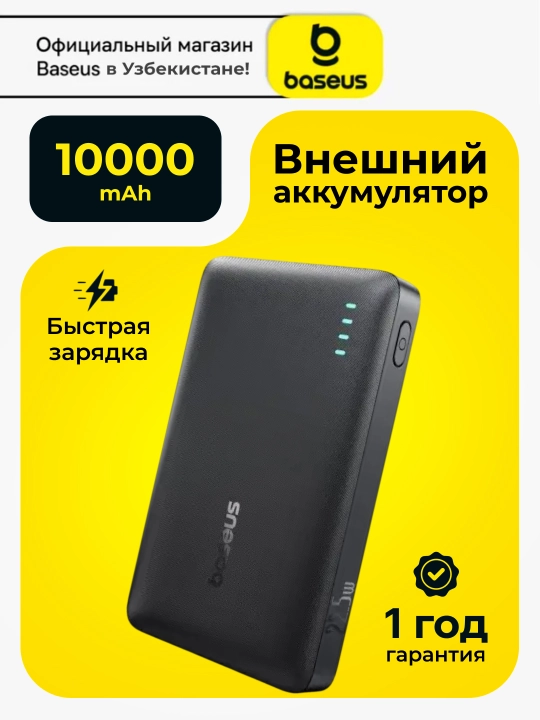 Внешний аккумулятор Baseus EnerFill FP21 Power Bank 10000mAh 22.5W - 